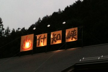 Kuraya Onsen