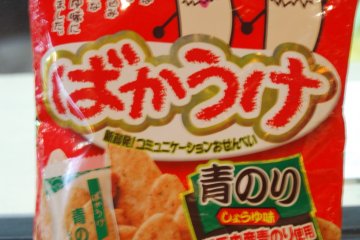 Watch out for "Bolin" and "Balin" on the rice cracker packs