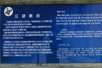 Papan penjelasan sejarah Gereja Ebukuro