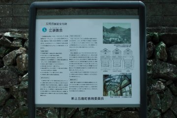 Papan petunjuk menjelaskan bahwa Gereja Ebukuro ditetapkan sebagai bangunan budaya di Prefektur Nagasaki
