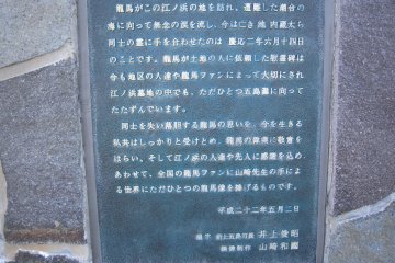<p>The sign explaining the park and the statue of Ryoma. This statue was created by a sculptor from Nagasaki, Mr. Kazukuni Yamazaki, who also created Ryoma's boots in Kameyama-Shachu Park and the arch gate in Glover Garden in Nagasaki</p>