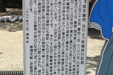 <p>The sign explaining Ryoma Sakamoto and his wife visited Mt. Kirishima and Kirishima Shrine on their honeymoon. The first honeymoon trip any Japanese ever made in history! &nbsp;</p>