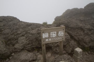 Le panneau au sommet du Mont Kirishima