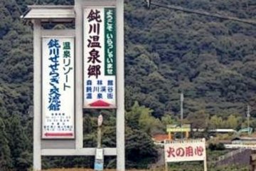 The sign to the onsen