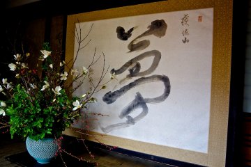 <p>Calligraphy of &ldquo;dream（夢）&rdquo;</p>