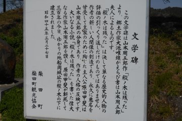 <p>The sign explaining a novel 'The Fir Trees Remain' written by Shugoro Yamamoto, and&nbsp;NHK period drama which was based on it</p>