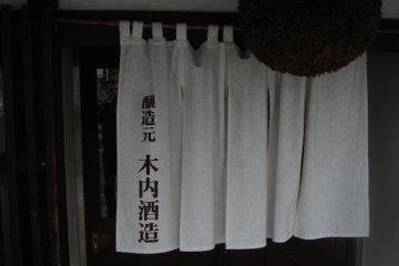 Kiuchi Brewery