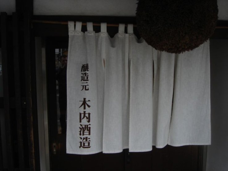 Kiuchi Brewery