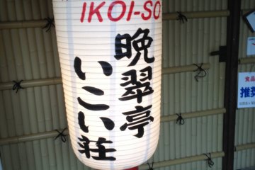 Bansuitei Ikoiso Ryokan, Sendai [Closed]