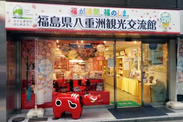 Fukushima Tourism Antenna Store [Closed]