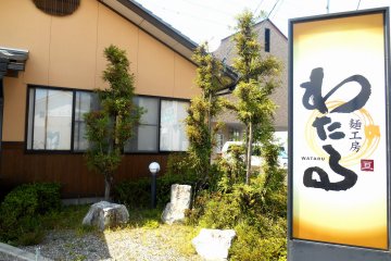 <p>Signage of the restaurant, 'Wataru'</p>