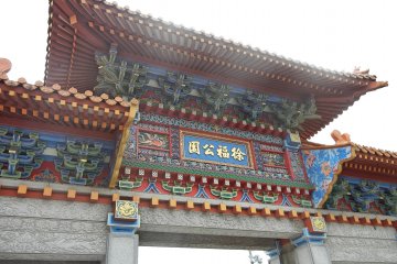 Shingu's Jofuku Memorial Park