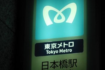 <p>The Tokyo Metro sign showing a subway entrance &nbsp;</p>