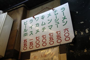 <p>The extremely simple menu at Nagahama Ramen Miyoshi near Sanjo&nbsp;in Kyoto. Their ramen (first from the right) starts from 600 yen</p>