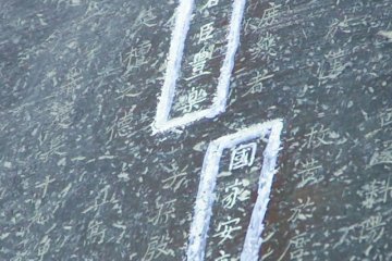 <p>These are the inscriptions on the bell that doomed the Toyotomi Clan's fate...</p>