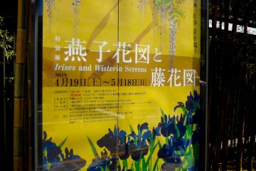 <p>Poster of the special exhibition featuring Ogata Korin&rsquo;s Irises</p>