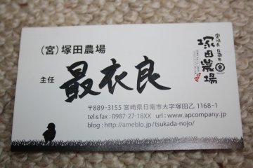 <p>My Tsukada Nojo 'business card'</p>