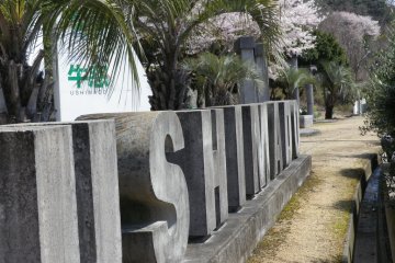 Ushimado Town Sign