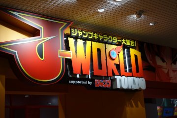 J-WORLD Tokyo Indoor Theme Park [Closed]