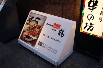<p>The Umeda branch sign</p>