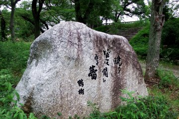 Monumen batu dari sebuah puisi yang ditulis oleh penyair Senryu Jepang, Tsuru Akira (1909 - 1938), yang terkenal dengan puisi anti perangnya