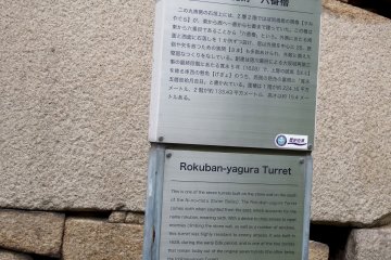 Ini adalah turet Rokuban Yagura, yang merupakan menara keenam, salah satu dari dua turet yang tersisa dari tujuh turet yang awalnya dibangun di sini. Ini juga dibangun pada tahun 1628 dan menjadi sebagai properti budaya penting Jepang.
