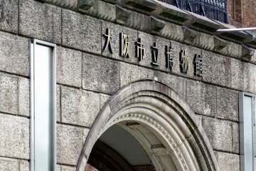 <p>Close-up of the ex-Osaka City Museum</p>
