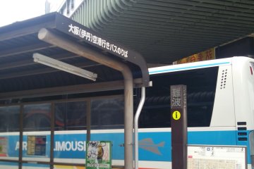 <p>(2) This is the bus stop for the bus to Osaka airport. Let's go to the other entrance of the Swissotel from here. Turn right here</p>