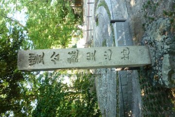 Supposed site and memorial stone of Toyotomi Hideyoshi's birth.