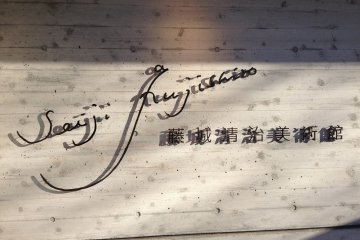<p>Seiji Fujishiro Gallery</p>