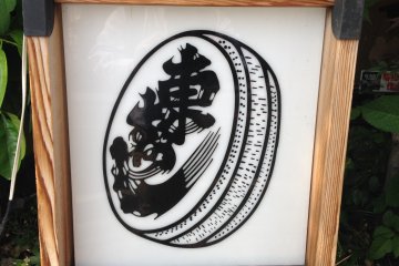 Suizenji Azuma Sushi Restaurant [Closed]