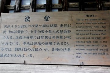 <p>Wooden sign explaining Hattō. According to it, it was originally used for lectures (Dharma talks), and now daily services and important ceremonies take place here. It is the largest of the temple's seven main buildings with 420 tatami mats</p>
