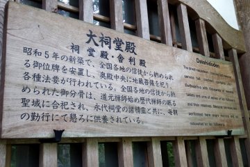<p>According to the sign, 'Shidōden' contains thousands of memorial tablets and urns of lay followers and their relatives</p>
