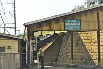 <p>江之电 镰仓高校前站</p>