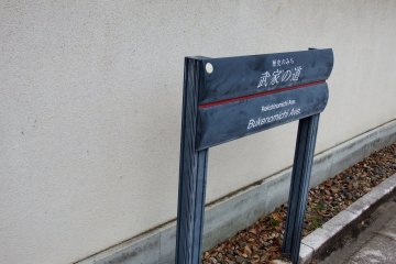 <p>This sign standing by the white walls of Yokokan Villa and Garden says this is 'Samurai Street'</p>