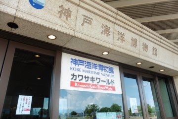 <p>Entrance of the Maritime Museum and Kawasaki World</p>