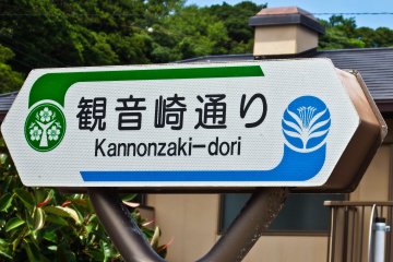 <p>The picturesque &lsquo;Kannonzaki-dori&rsquo; stretches for several kilometers, passing along many beautiful sandy and rocky beaches</p>