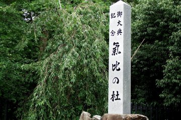 <p>Stone monument of 'Kehi-no-mori (Kehi Forest)'. These small shrines are surrounded by the green woods of Kehi forest</p>