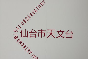 <p>The Sendai Astronomical Observatory logo. It's very interesting how it incorporates both English and Japanese.</p>
