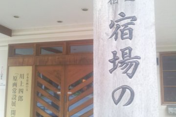Shukuba-no-yu Onsen by Tashiro