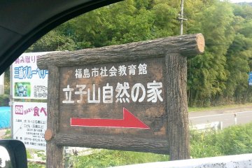 <p>Turn here to find the blueberry farm and the nature center!</p>