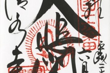 Contoh karya indah hanya di satu halaman buku catatan stempel kuil merah goshiun