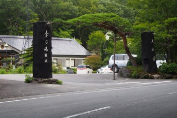 Pintu masuk ke Onsen Satinoyu, Nasushiobara