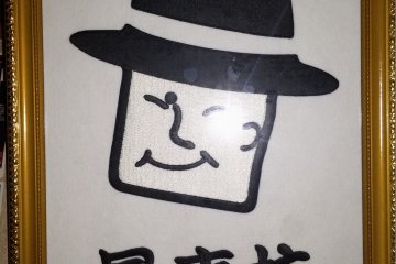<p>Ken's mascot &amp; logo "oyaji"</p>
