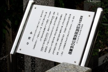 <p>Sign explaining the stone monument of Otani Yoshitsugu on the temple grounds</p>
