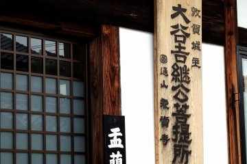<p>Wooden sign indicating that this is the family temple of Otani Yoshitsugu</p>