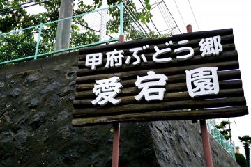 <p>Atago-En Kofu Budo-Kyo</p>