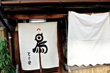 <p>How cute is this?! The noren of a yakitori&nbsp;(grilled chicken) restaurant in Kyoto</p>