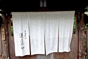 <p>Noren at the entrance to a tofu restaurant</p>