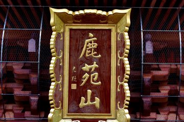 <p>Signage of Kaenzan Senshoji Temple hanging on the temple gate</p>